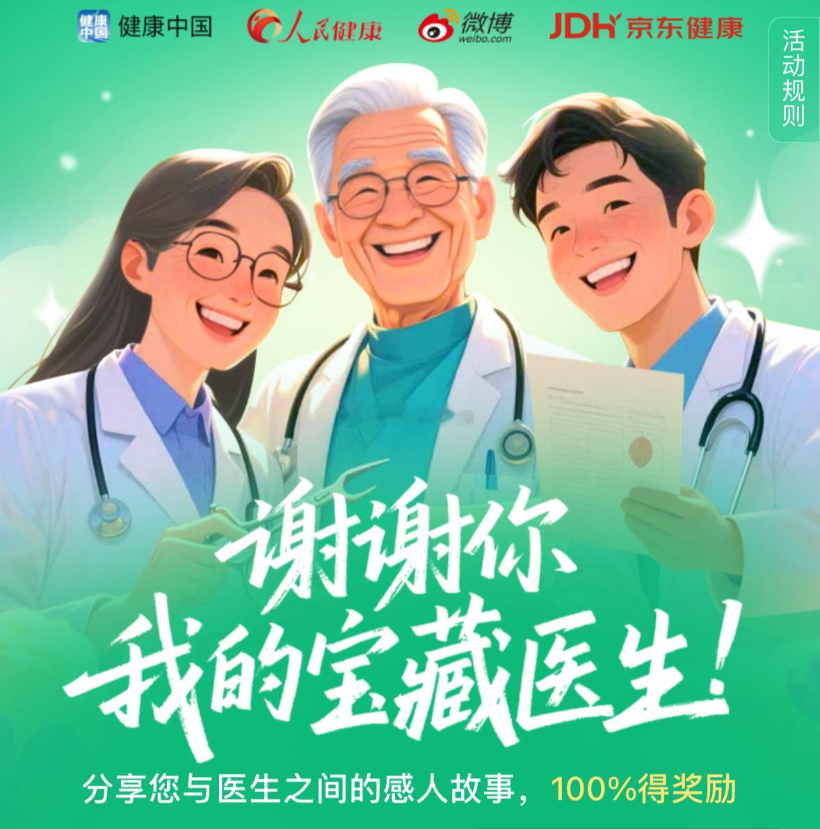 谢谢你 我的宝藏医生 在我被疾病困扰得最难受的时候，是李医生像一束光照亮了我。他