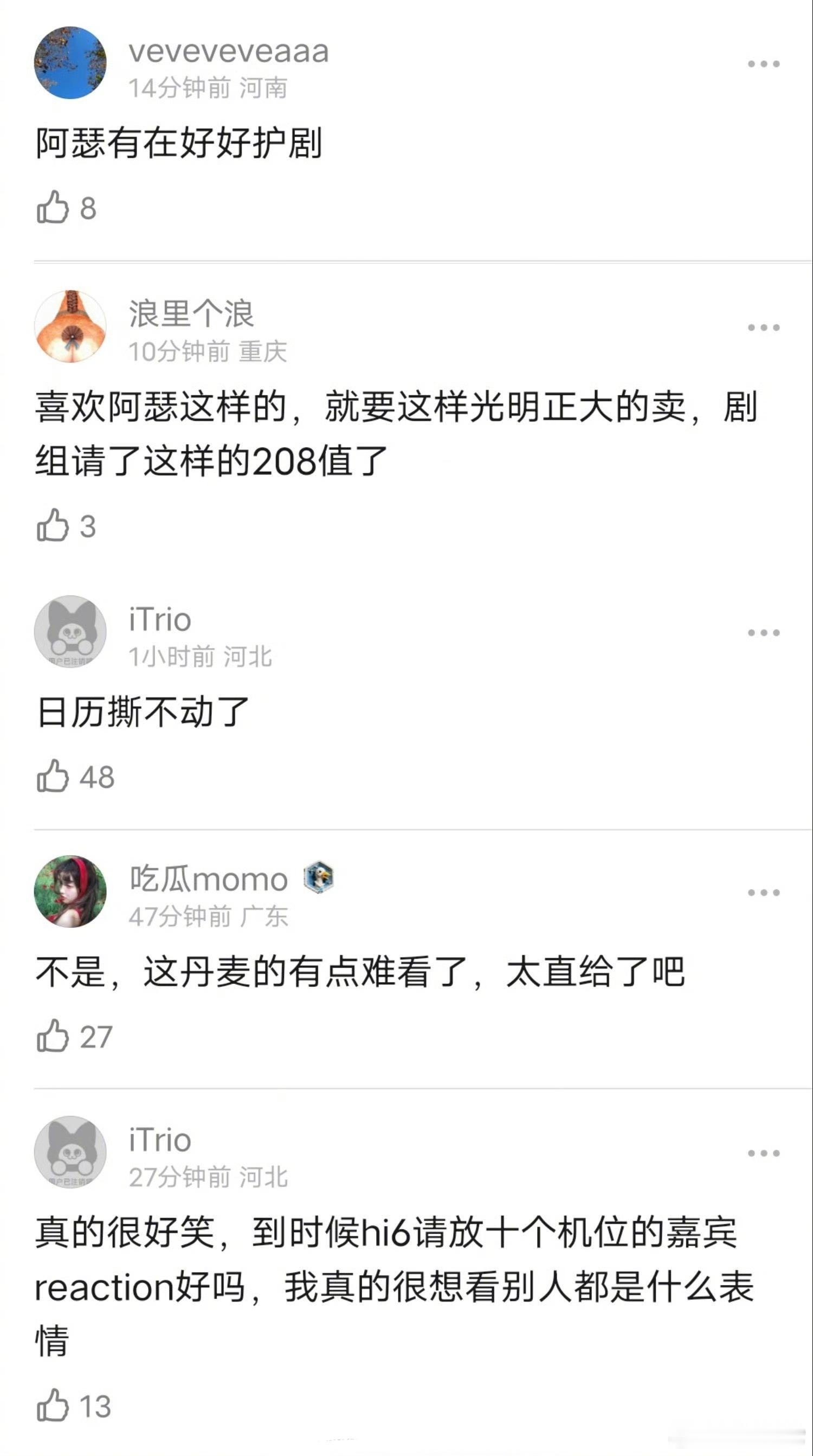 迪丽热巴、陈飞宇《白日提灯》hi6剧宣repo 