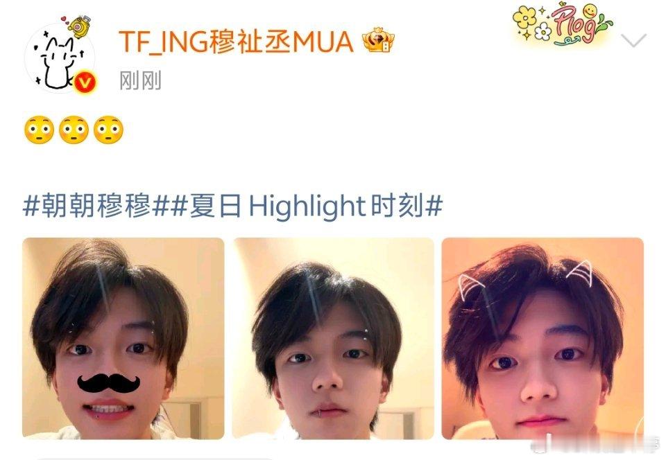 穆祉丞呆毛呆毛好萌，小猫耳朵也好萌[爱慕]穆祉丞猫耳特效自拍 ​​​