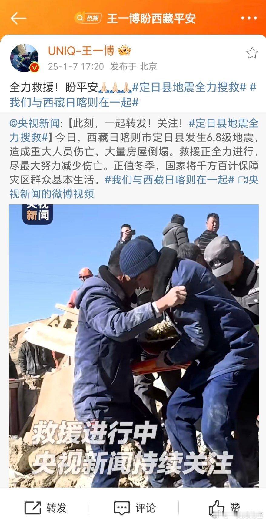 王一博和很多文艺工作者已经通过基金会像灾区捐赠财物，希望救灾顺利！ 王一博盼西藏