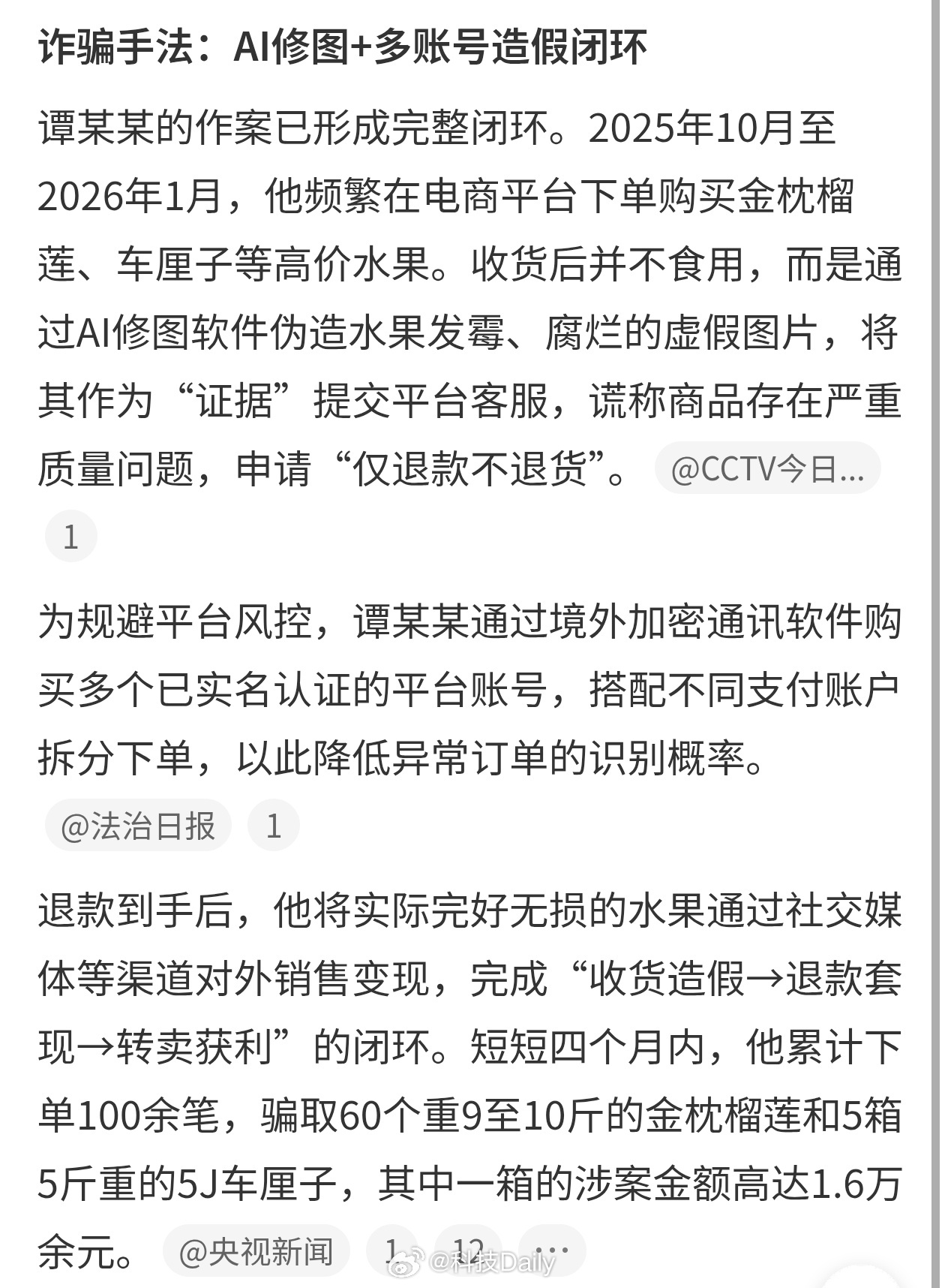 仅退款1.6万倒卖，最终受到惩罚男子仅退款1.6万水果后倒卖获刑这事必须鼓掌，必