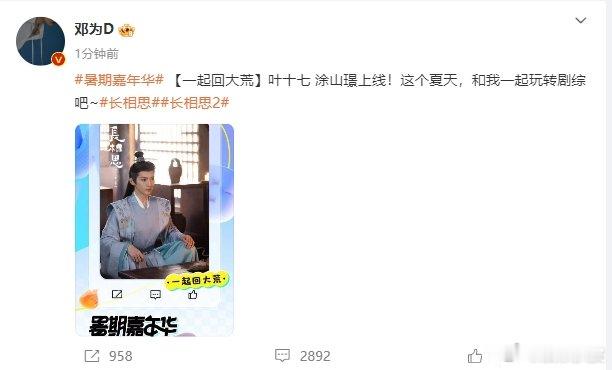 邓为发了涂山璟叶十七 涂山璟马上就要上线拉！这个夏天，和我一起玩转剧综吧~ ​​