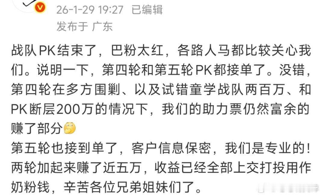 我去，巴粉第四轮微博之夜都还有余力去帮助其他人