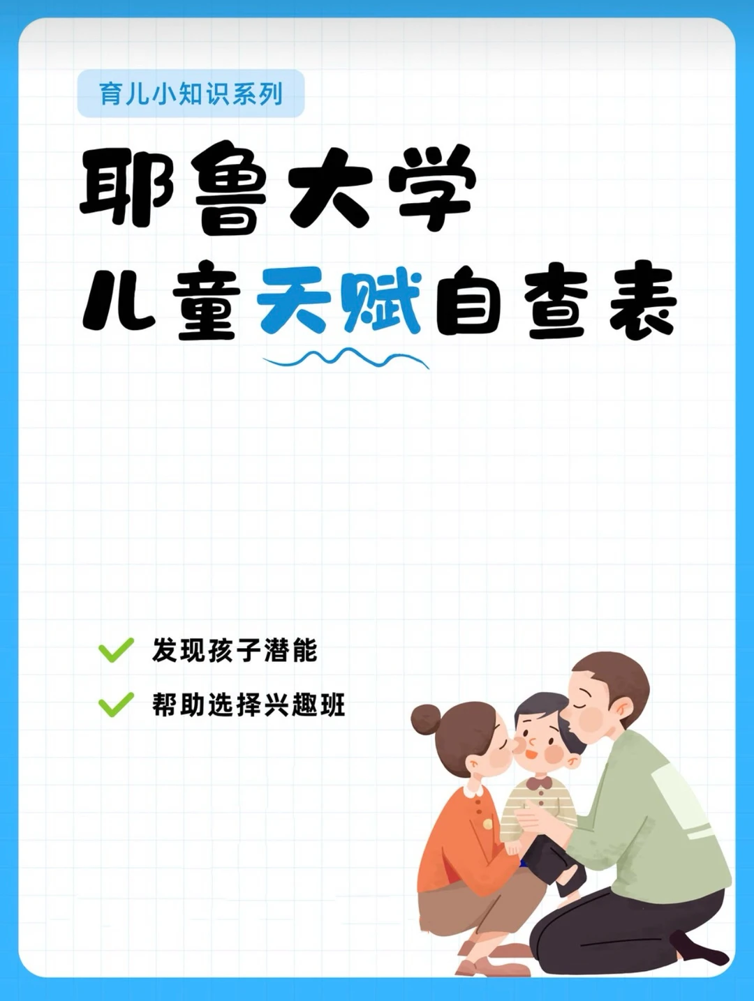 🔥 耶鲁大学20题儿童天赋自查表（家长必藏）