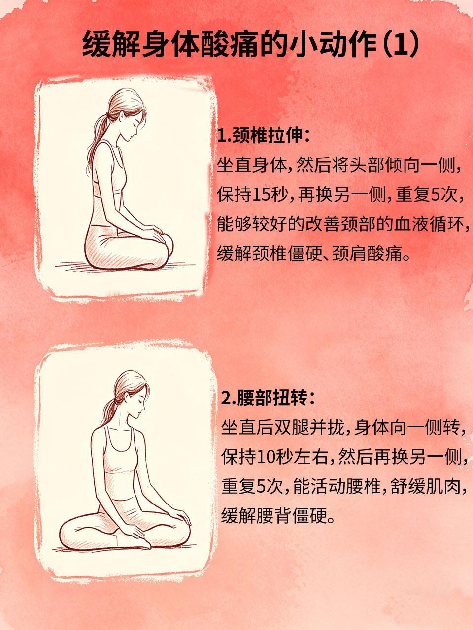 久坐伤身不用愁，中医小动作缓解酸痛
现在很多人久坐办公、玩手机，容易出现颈肩酸痛