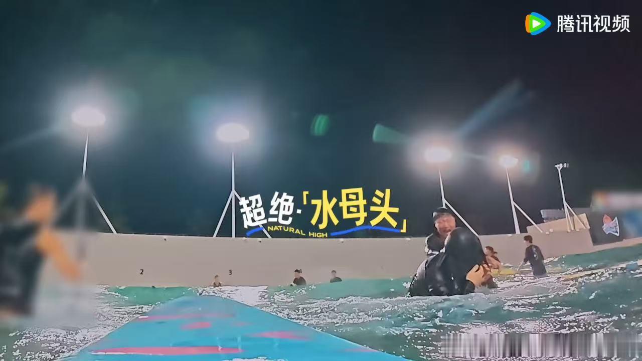 现发名著老腾与海沈腾冲浪站起来的瞬间看见张驰了现在就出发 看《老腾与海》这段，沈