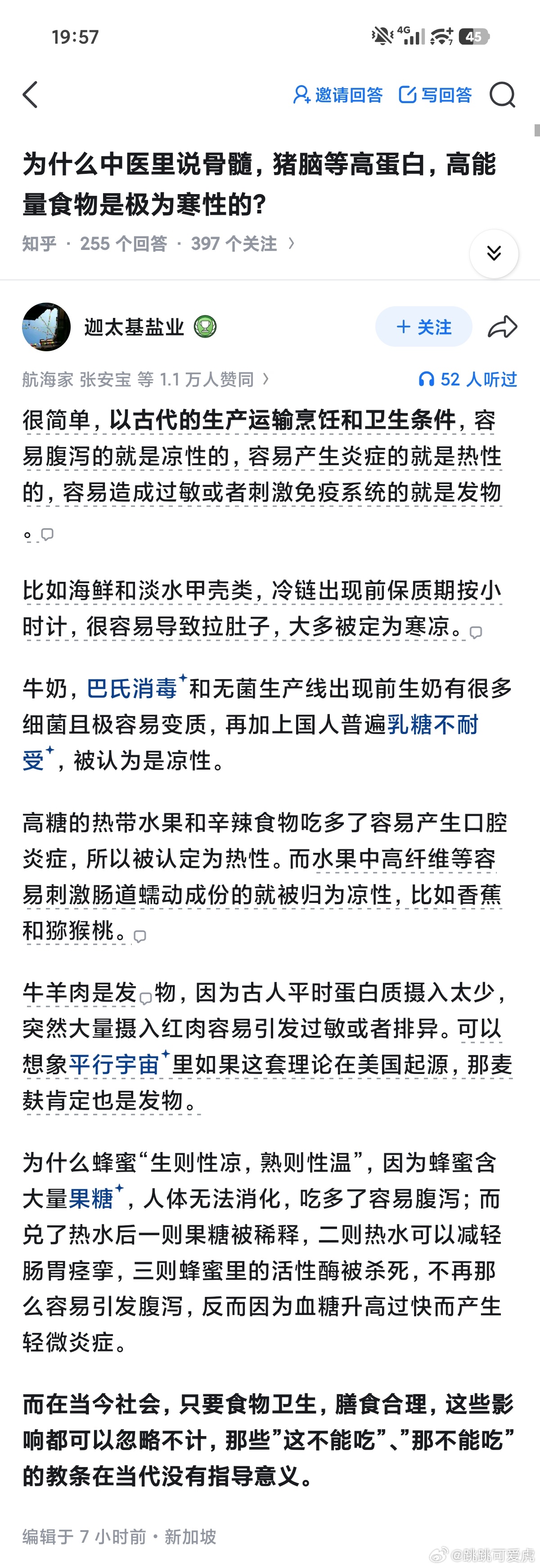 所谓寒性、热性和发物 