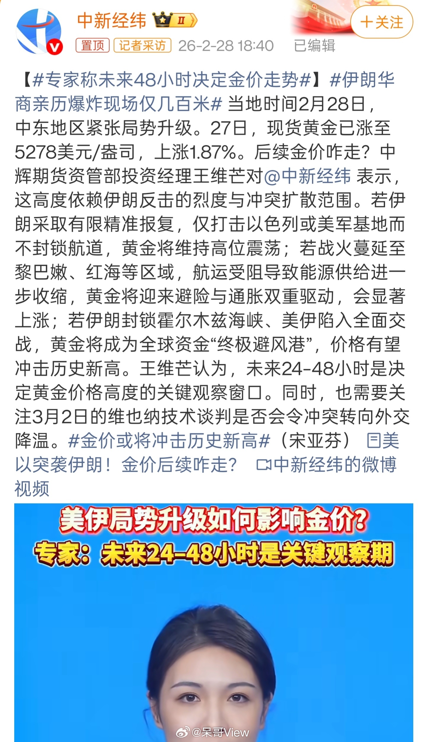 身边不少人说黄金白银加仓的赚翻了专家称未来48小时决定金价走势说实话，这算不算变