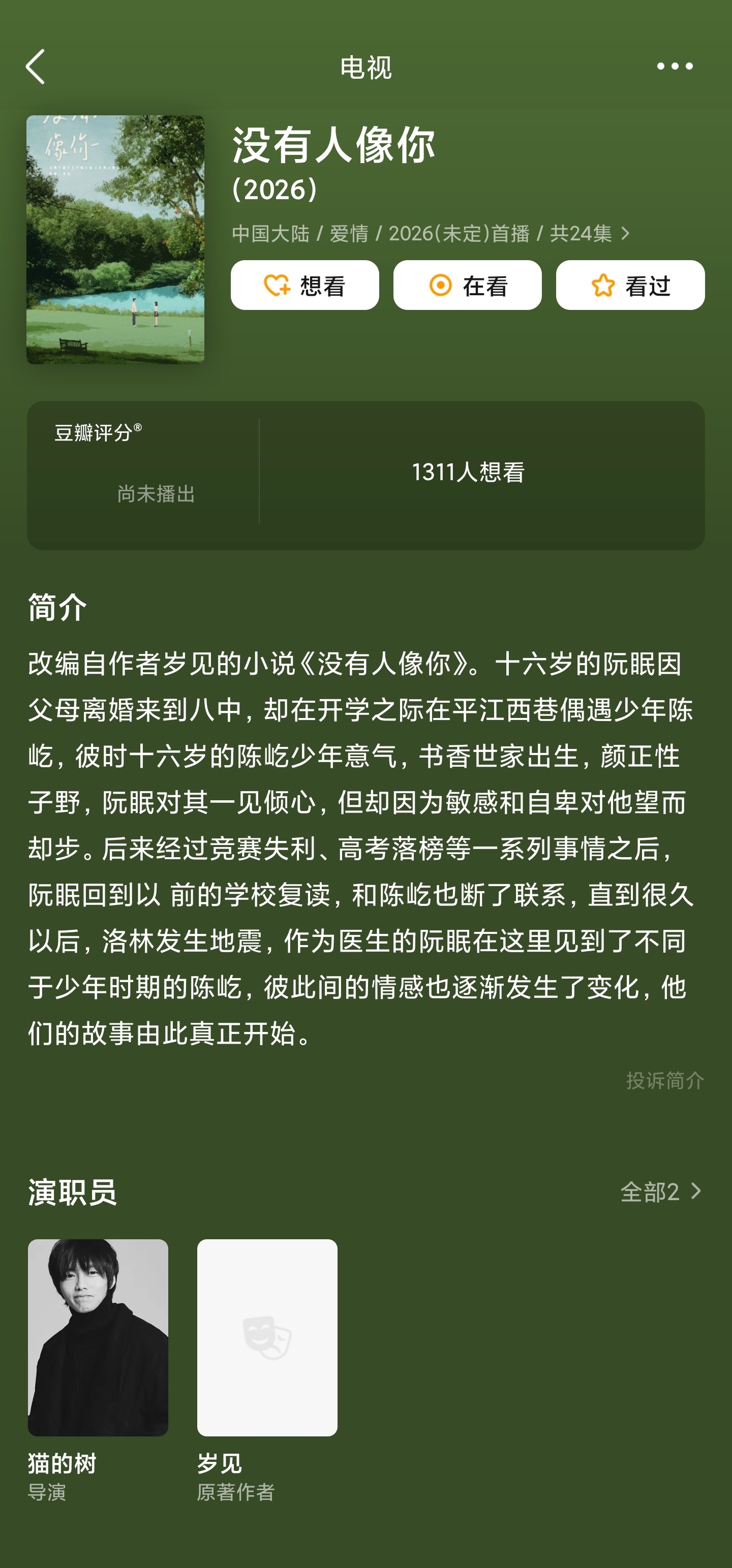 这部可以！！！猫的树我找到你的新女主了