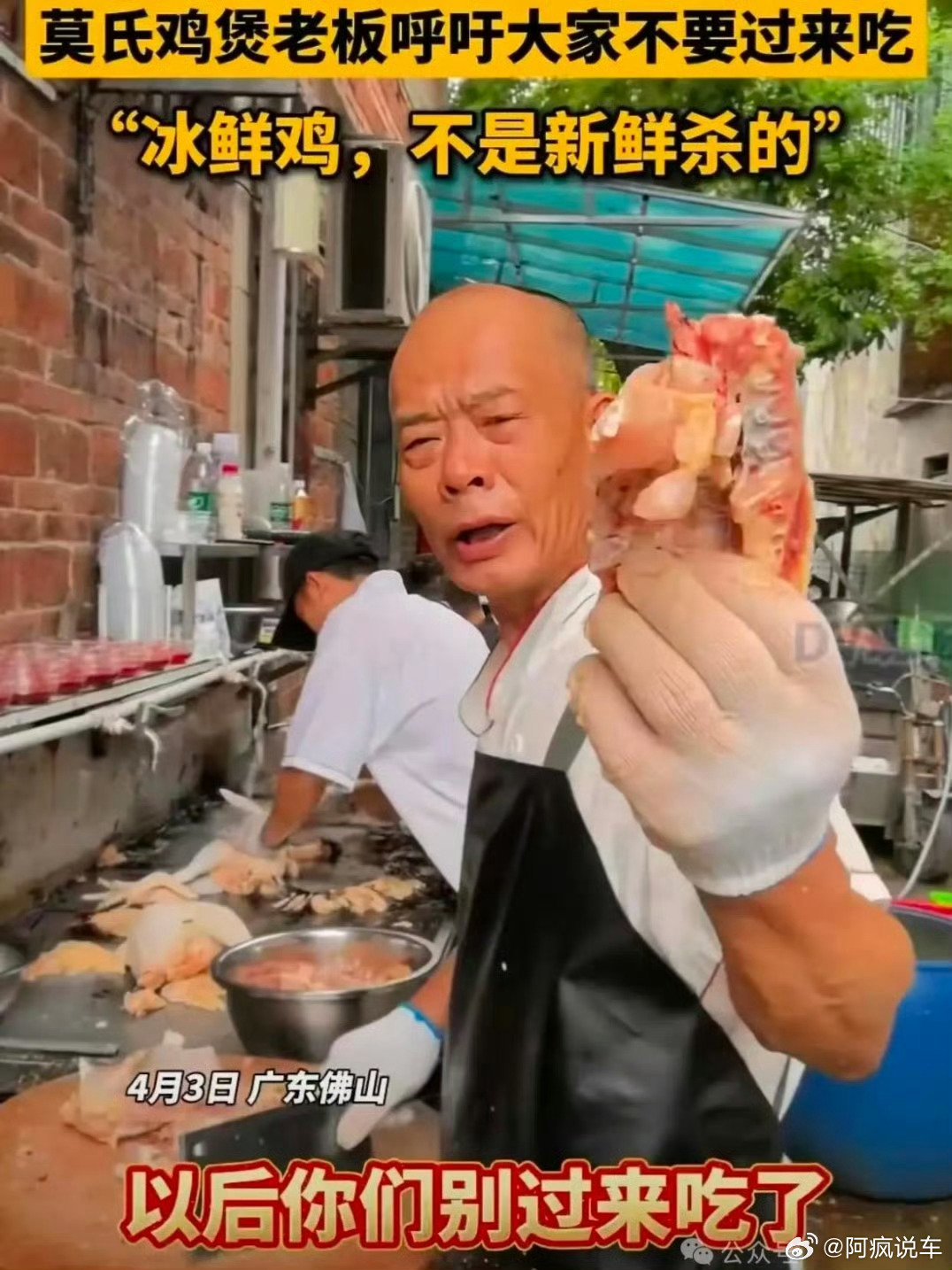 爆火鸡煲店老板称用的冰冻鸡看似是自黑，实则是真没招了，前两天看这个事儿，就说他家