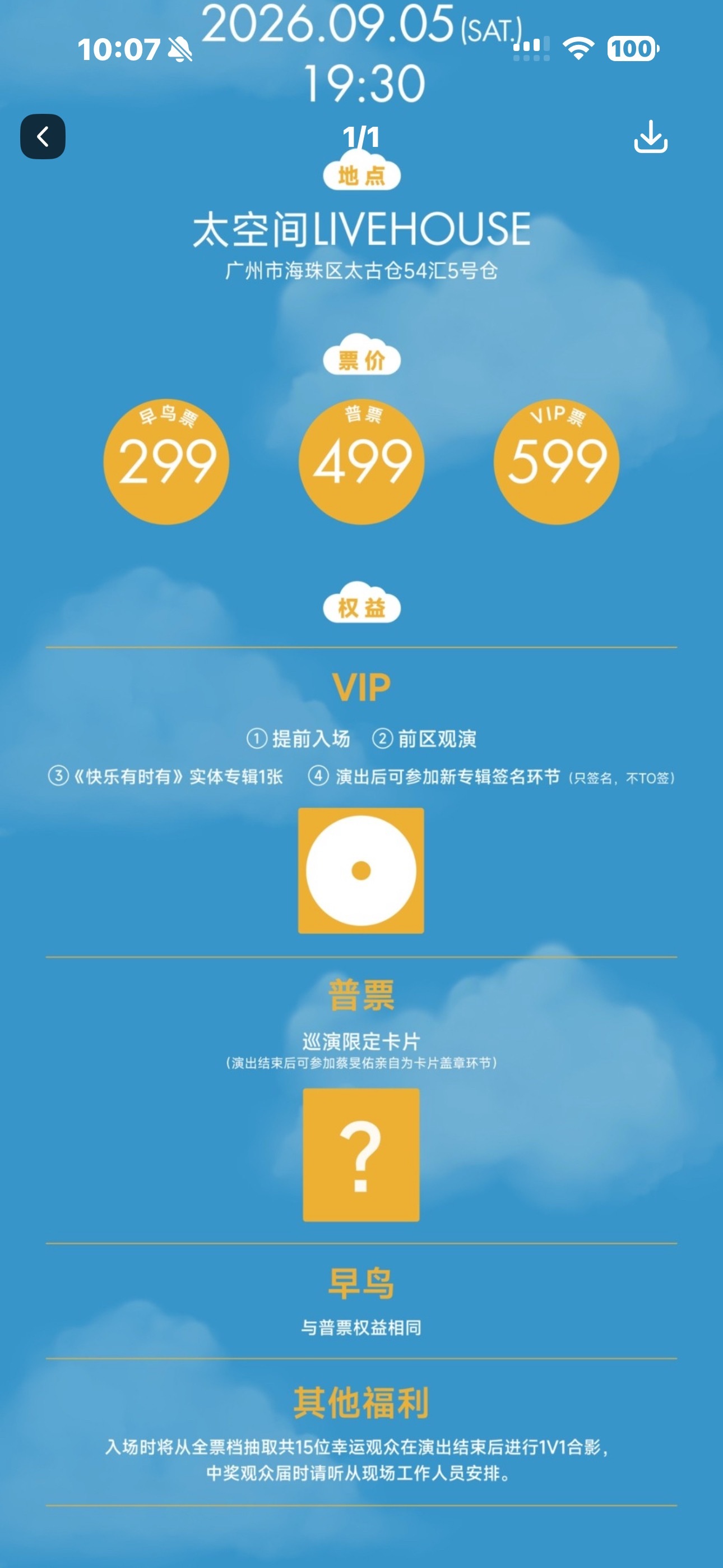 冲这个599就送新专和带面签就已经很想去了就是还不能克服距离(悲) 