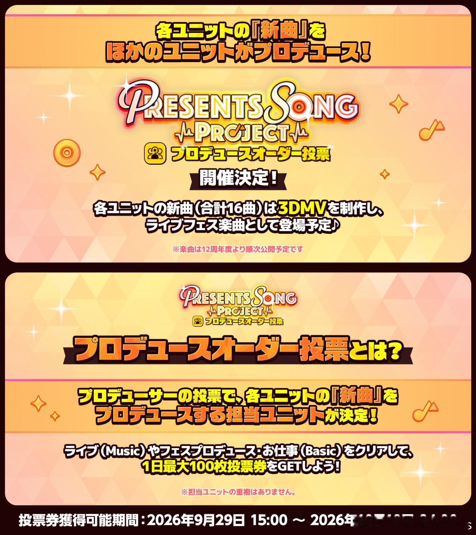 ensemblestars[超话]【活动情报】9月29日〜面向新乐曲企划的活动预