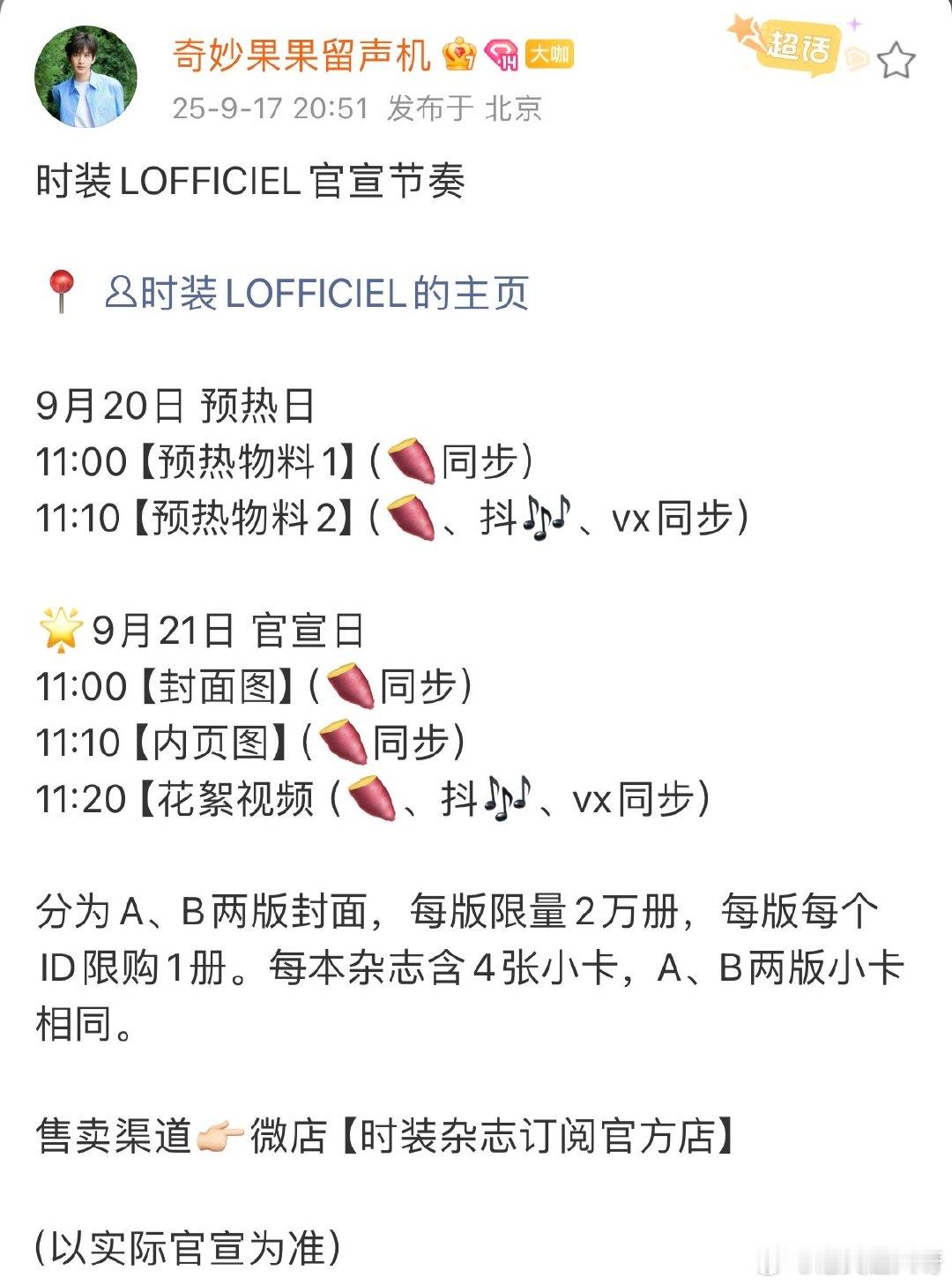 成毅时装lofficiel官宣节奏成毅时装预热节奏成毅时装预热节奏来啦！真的好期