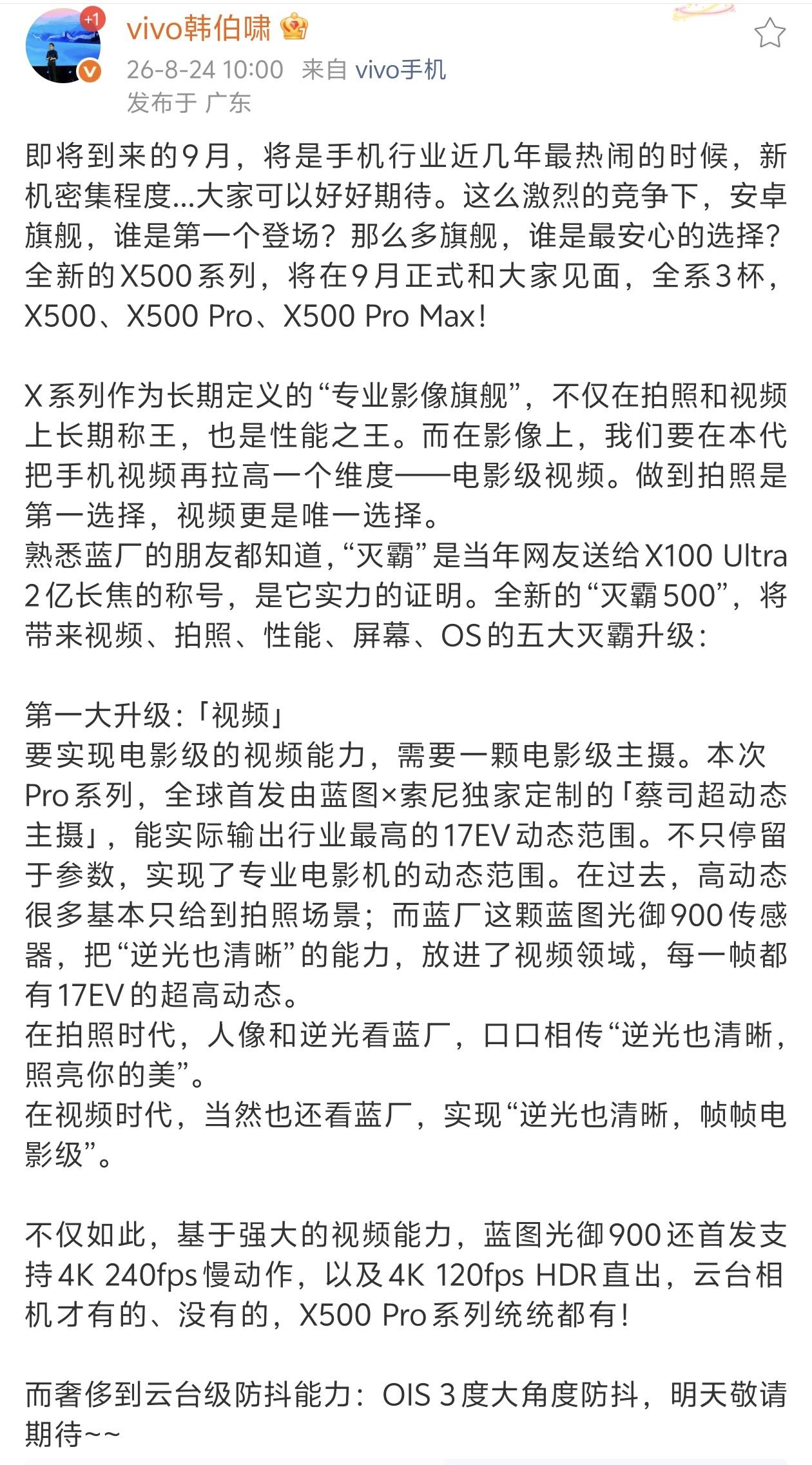 影像还得怎样堆？vivo vivo手机 vivoX500 科技数码howto