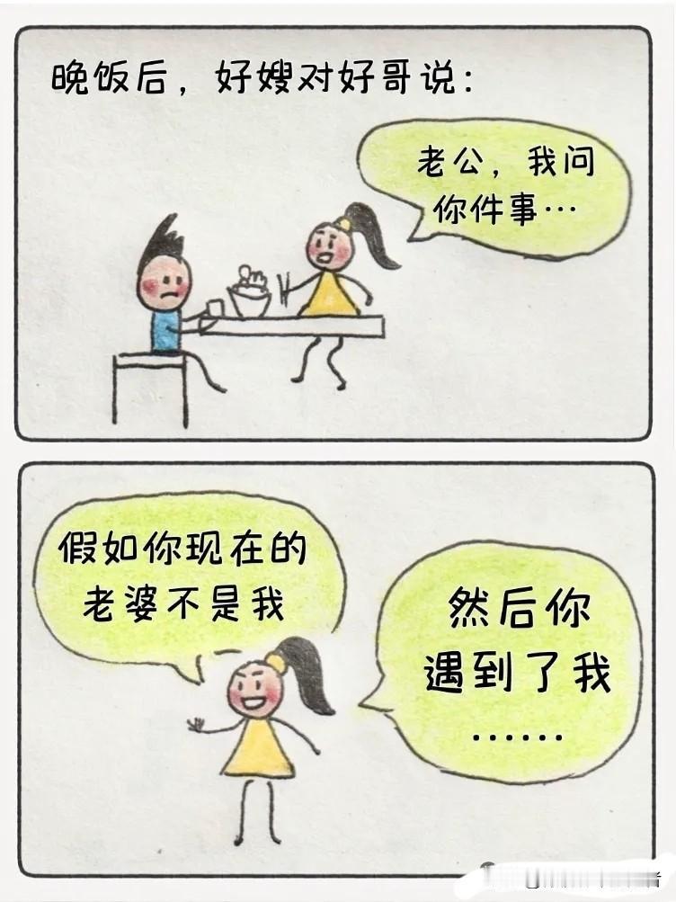 【夫妻漫画】男人的求生欲有多强！看来都是能听出弦外之音的🤣哈哈哈