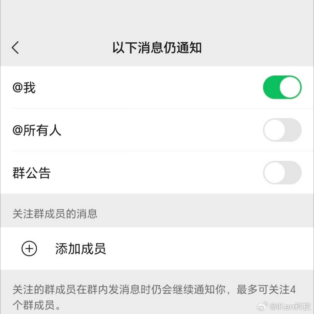 微信群聊可以彻底关闭通知了不是早就可以了吗？ 