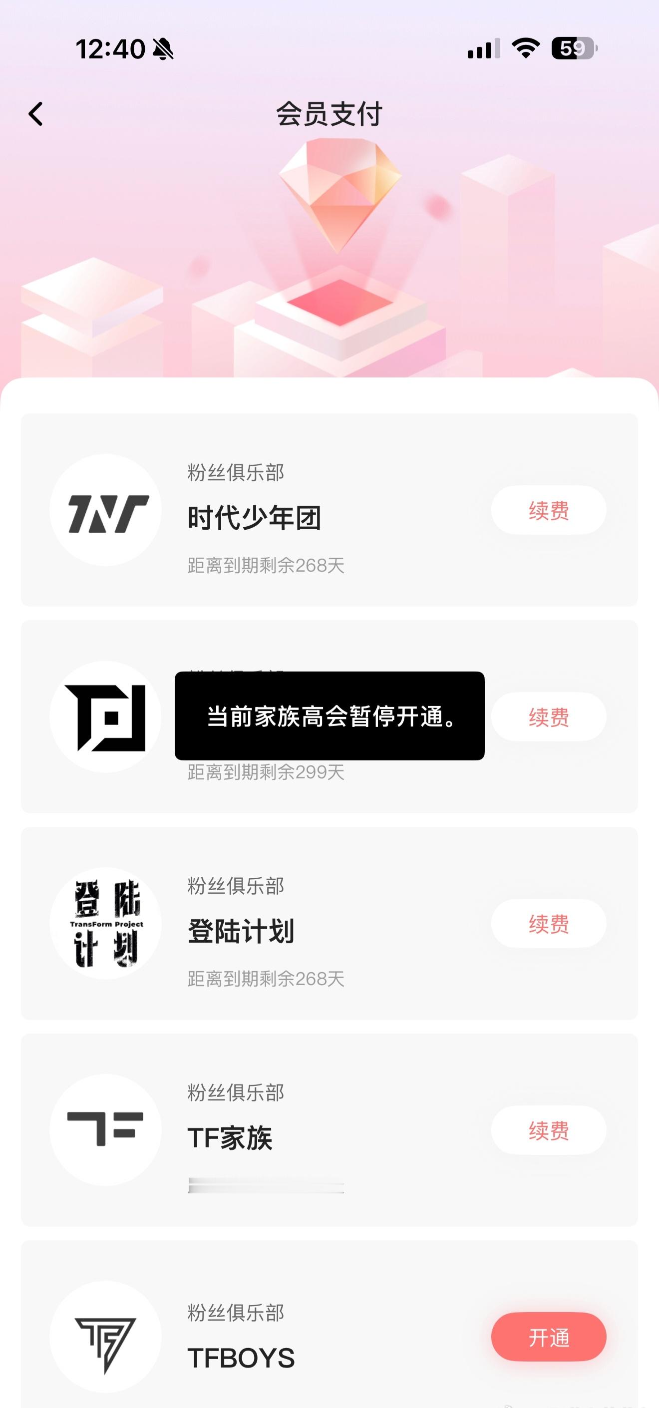 高会充值通道关闭了，准备新音抢票了