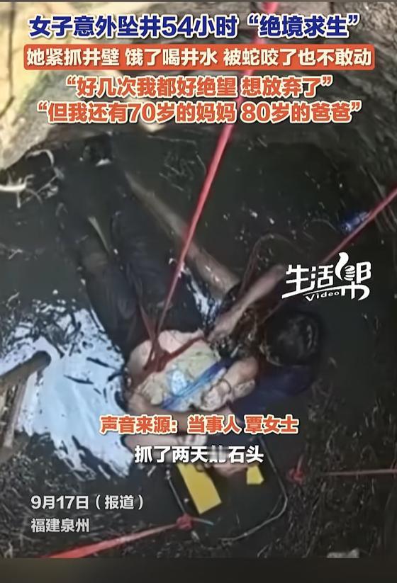 “太吓人了！”福州泉州，48岁女子散步时跌落井里，她拼命呼救，嗓子都喊哑了，为了