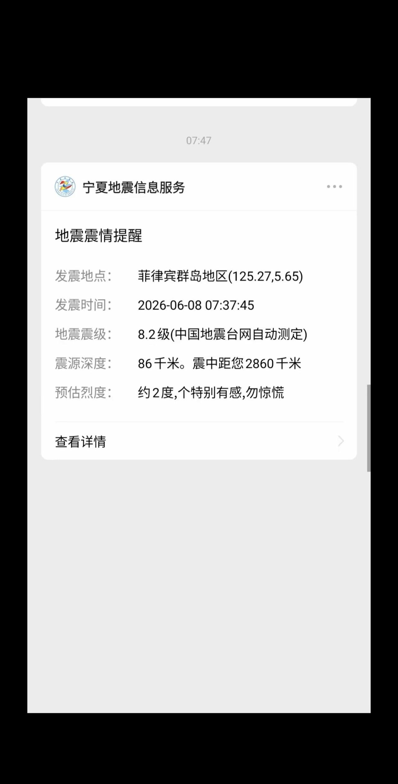 在宁夏都收到提醒了，到宁夏后的烈度，2 度，不过无震感。