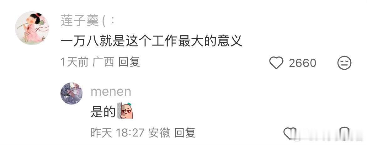 你会接受月薪18000，但是毫无意义的工作吗？ 