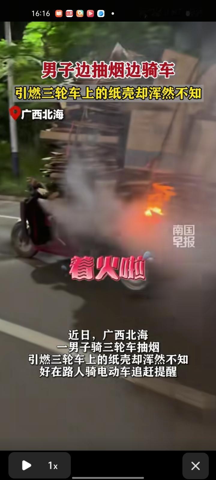 1月5日，广西北海。大爷骑着三轮车抽烟，引燃三轮车上的纸壳却浑然不知，好在路人骑
