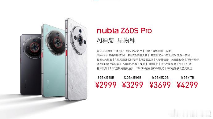 努比亚新机Z60S Pro，Z60Ultra发布，这次除了科技感外，感觉还多了一