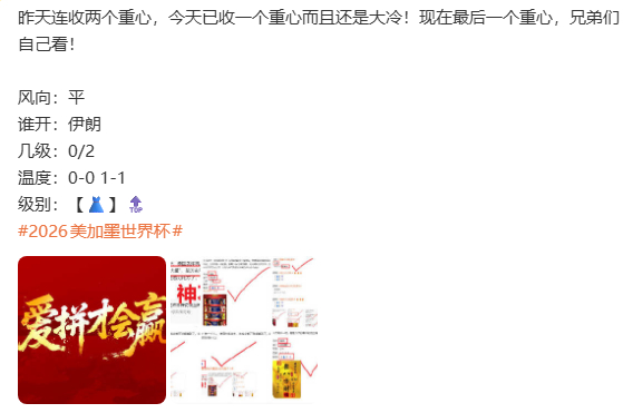 昨天连收两个重心，今天已收一个重心而且还是大冷！现在最后一个重心，兄弟们自己看！