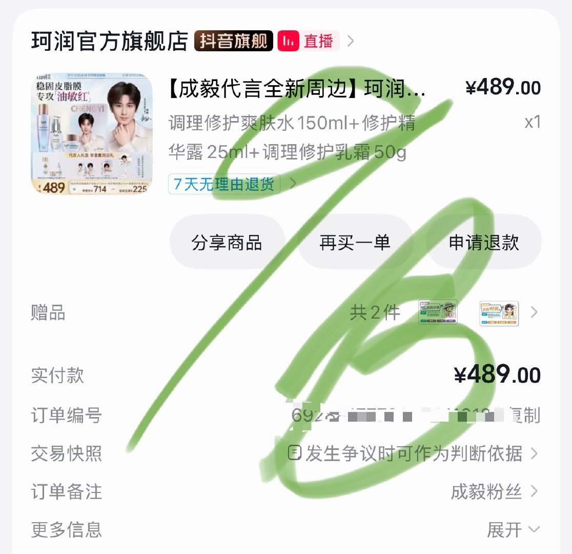 成毅直播 我必须拥有成毅珂润全球品牌代言人成毅