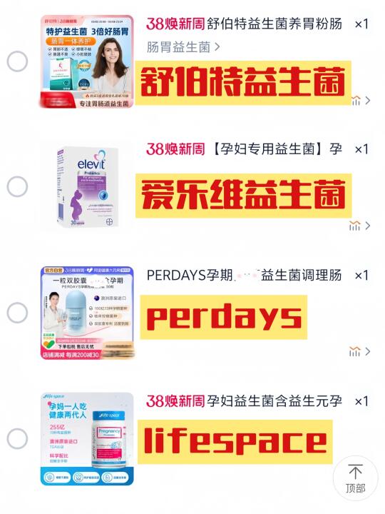 分享下我用过的孕期益生菌，区别还挺大的