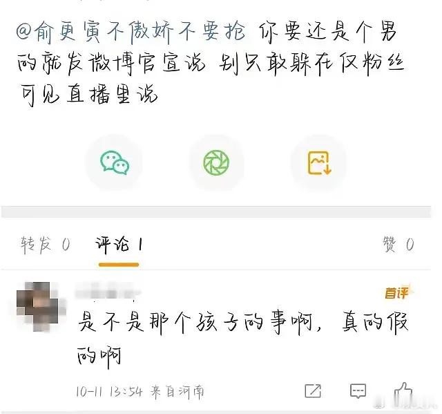 #俞更寅 孩子#笑癫了，在仅粉丝可见的直播间自爆自己已是孩子爹，粉丝后援会也承认