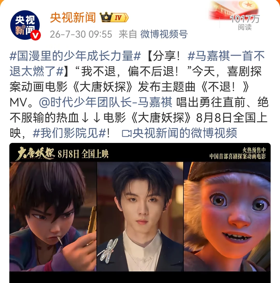 被央视认可的少年音｜马嘉祺《不退》 谁的歌声被央视新闻点名夸奖！ 马嘉...
