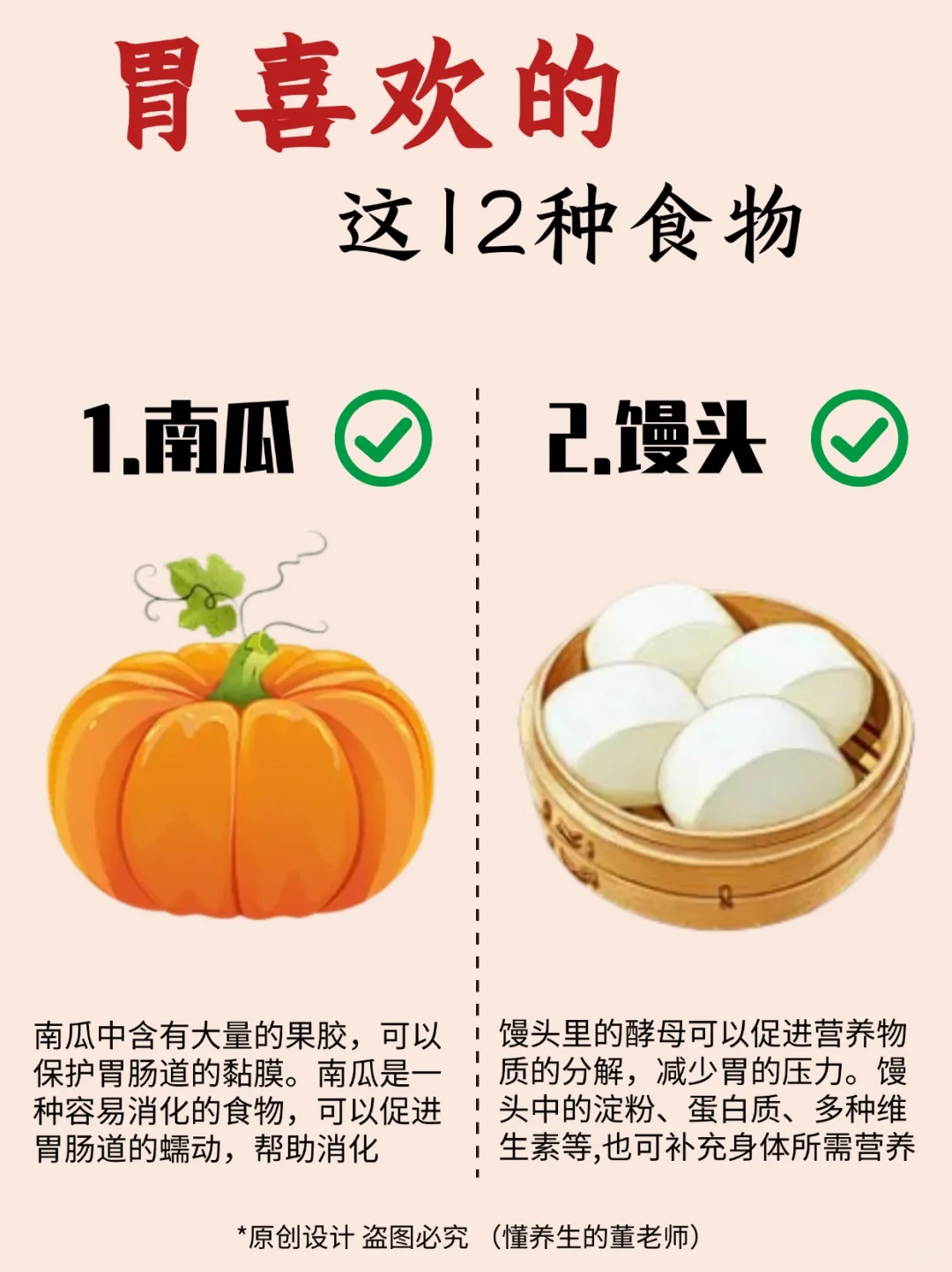 胃喜欢的这12种食物！✅要吃对哦~