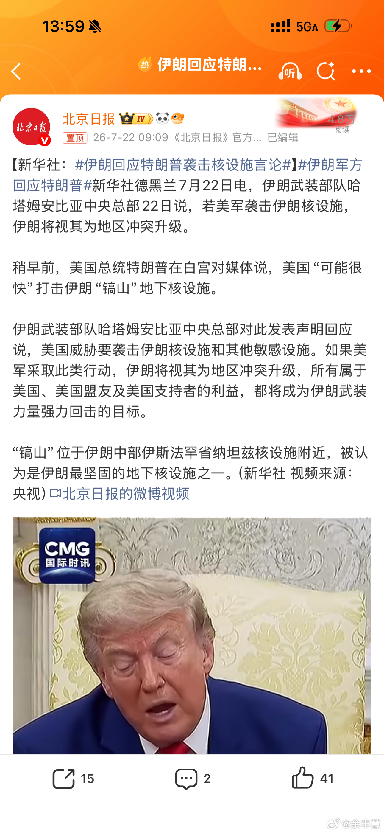 伊朗回应特朗普袭击核设施言论特朗普说“可能很快”炸镐山，伊朗回“你炸我就全面开战