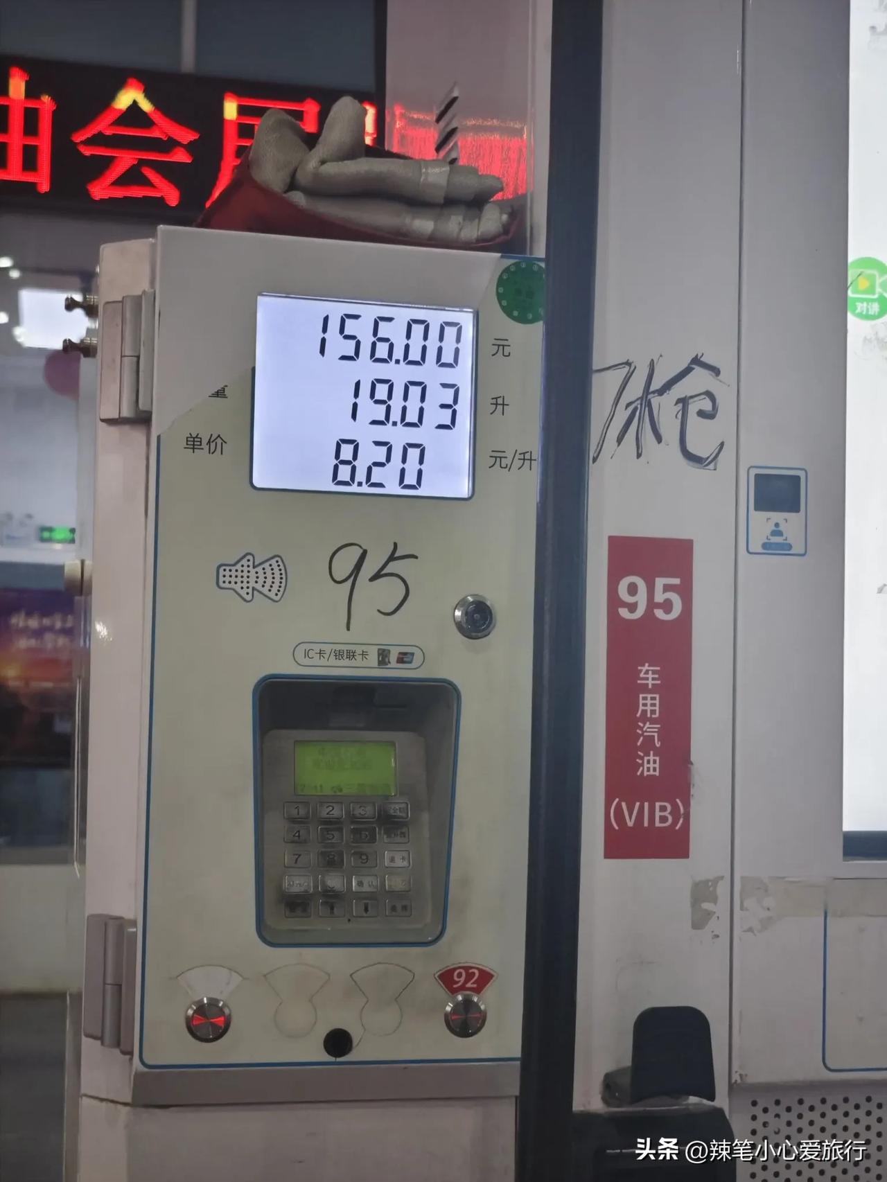 春日生活打卡季3月15日，吉林省长春市95号汽油，8.2元了！上周加油还是7元多