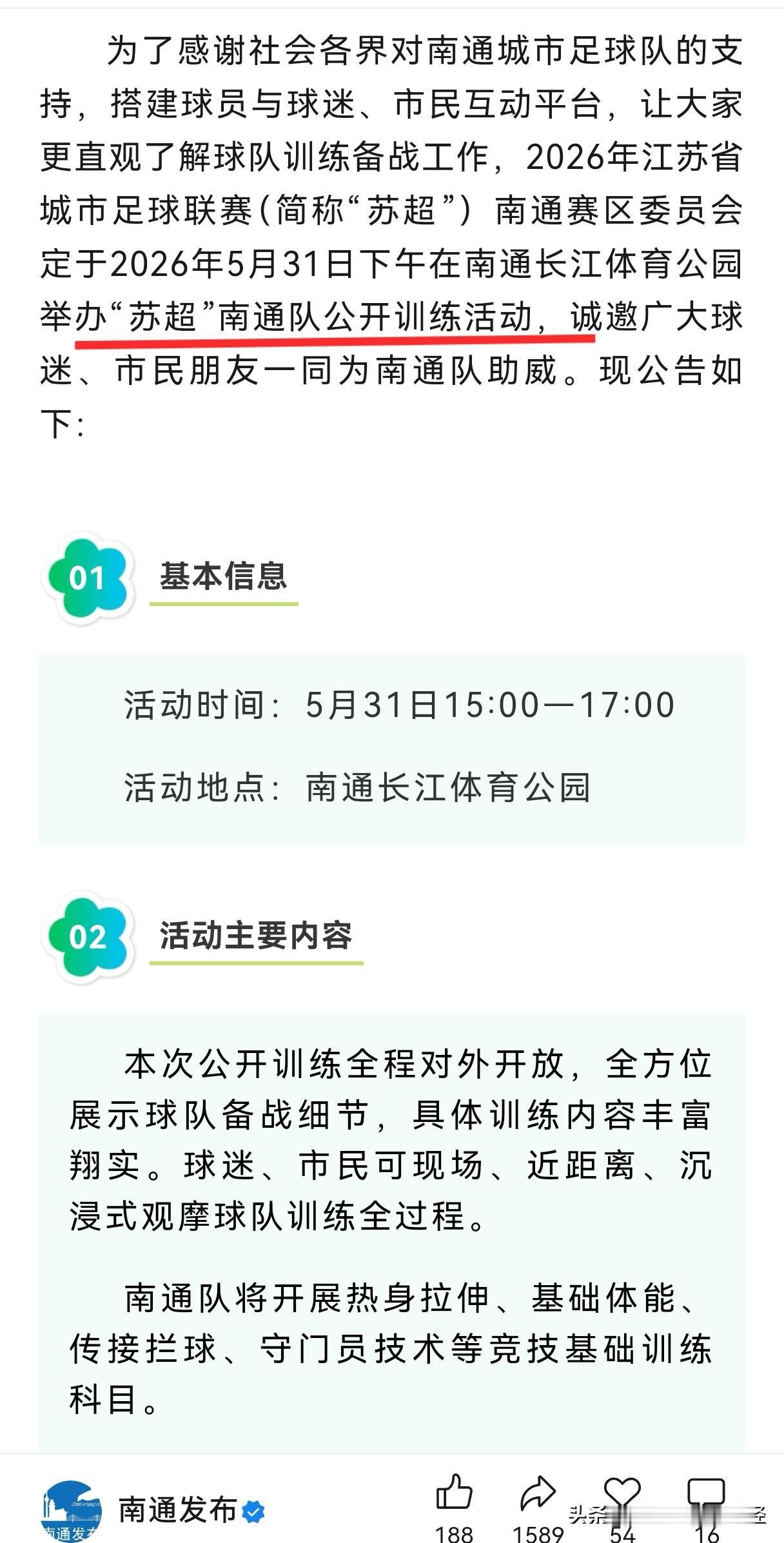 明天苏超南通队将举行首场“公开训练课”，蛮好，既增进球员球迷交流，也能给球迷解压