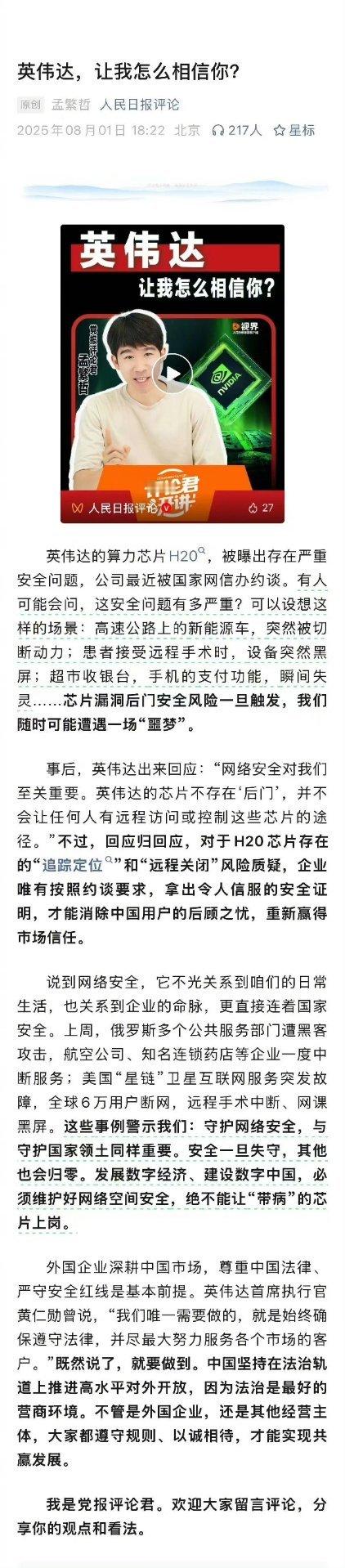 人民日报这篇文章有点狠啊，《英伟达，我拿什么相信你》[doge]。 ​​​