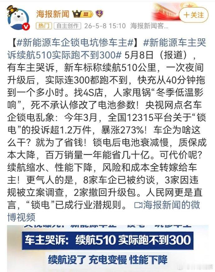 到底哪8家车企被约谈？到底哪3家被立案？怎么这新闻报道这么含糊不清？不敢写？ 新