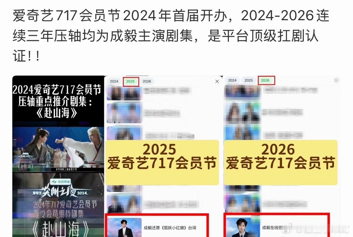 成毅连续三年爱奇艺717压轴成毅IQY717连续三年压轴出场 成毅连续三年爱奇艺