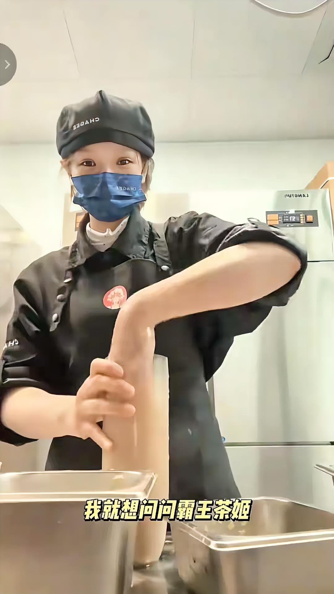 小妹妹的娱乐一下，为许多企业埋下祸根！

虽然被辞退，但霸王别姬“真手打奶茶”这