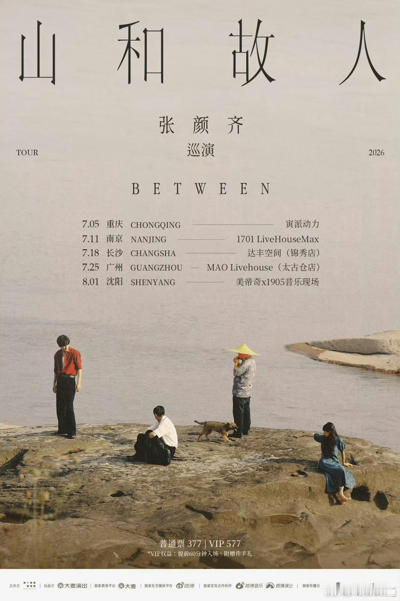 张颜齐新专辑里写满了故事张颜齐新专辑山和故人正式上线 以乐叙情，邂逅歌里的山川故