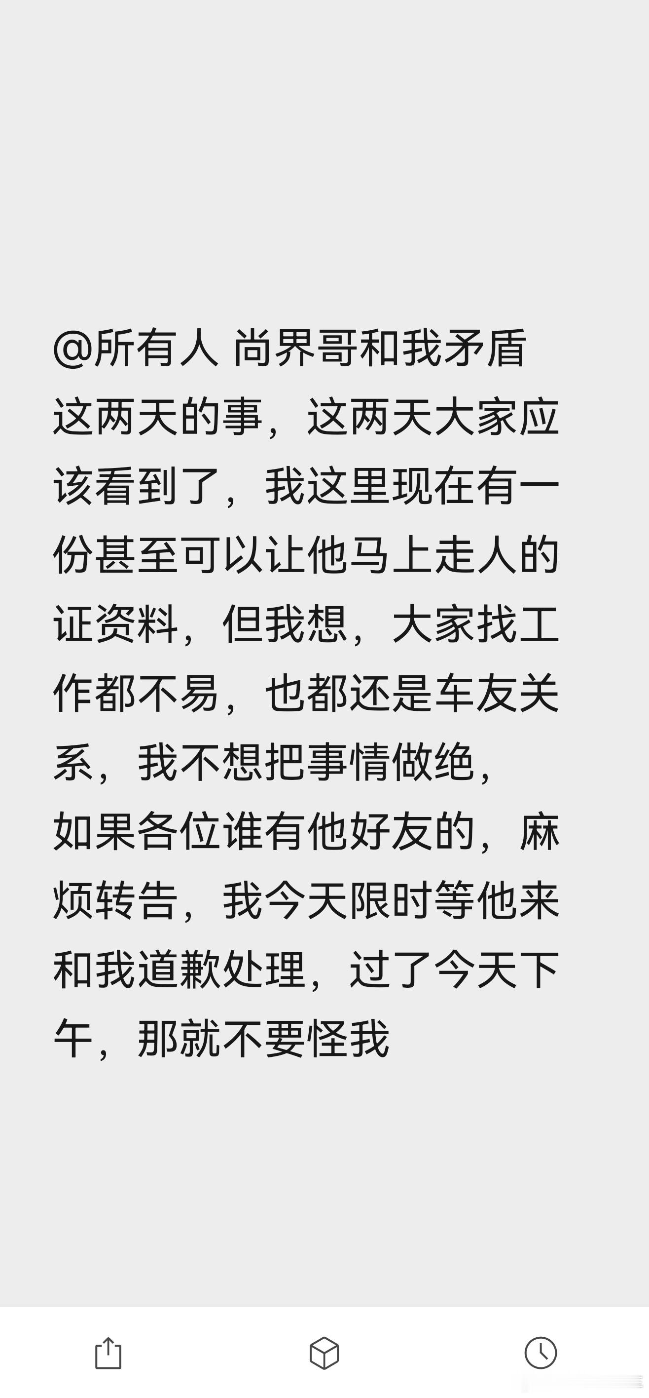 我思考了下 还是给这位尚界哥，留一次机会毕竟现在工作年底了不好找，不过如果不珍惜