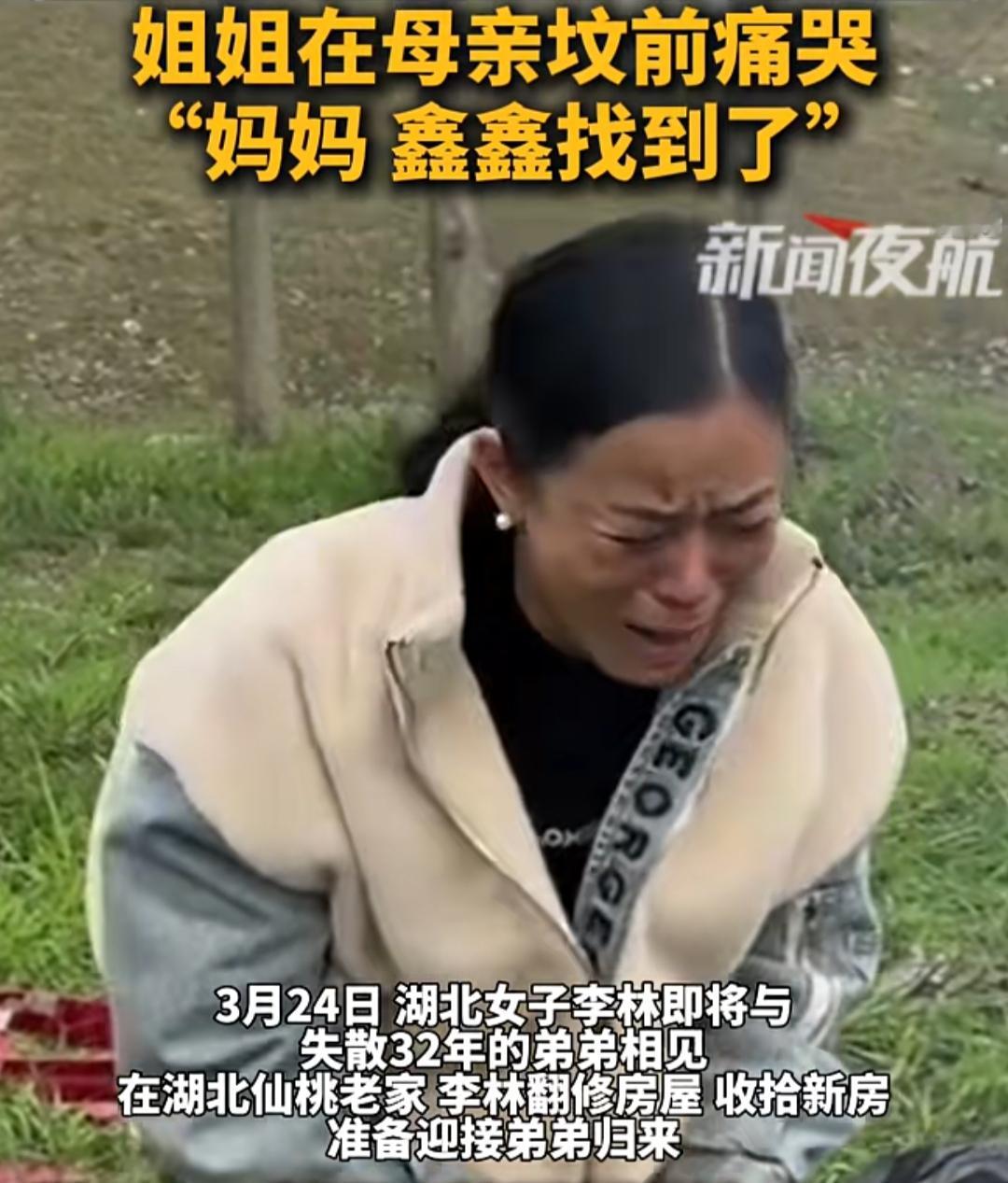 黄土之下，是母亲念念不忘的牵挂；青草之上，是姐姐背负32年的愧疚。当“妈妈，鑫鑫