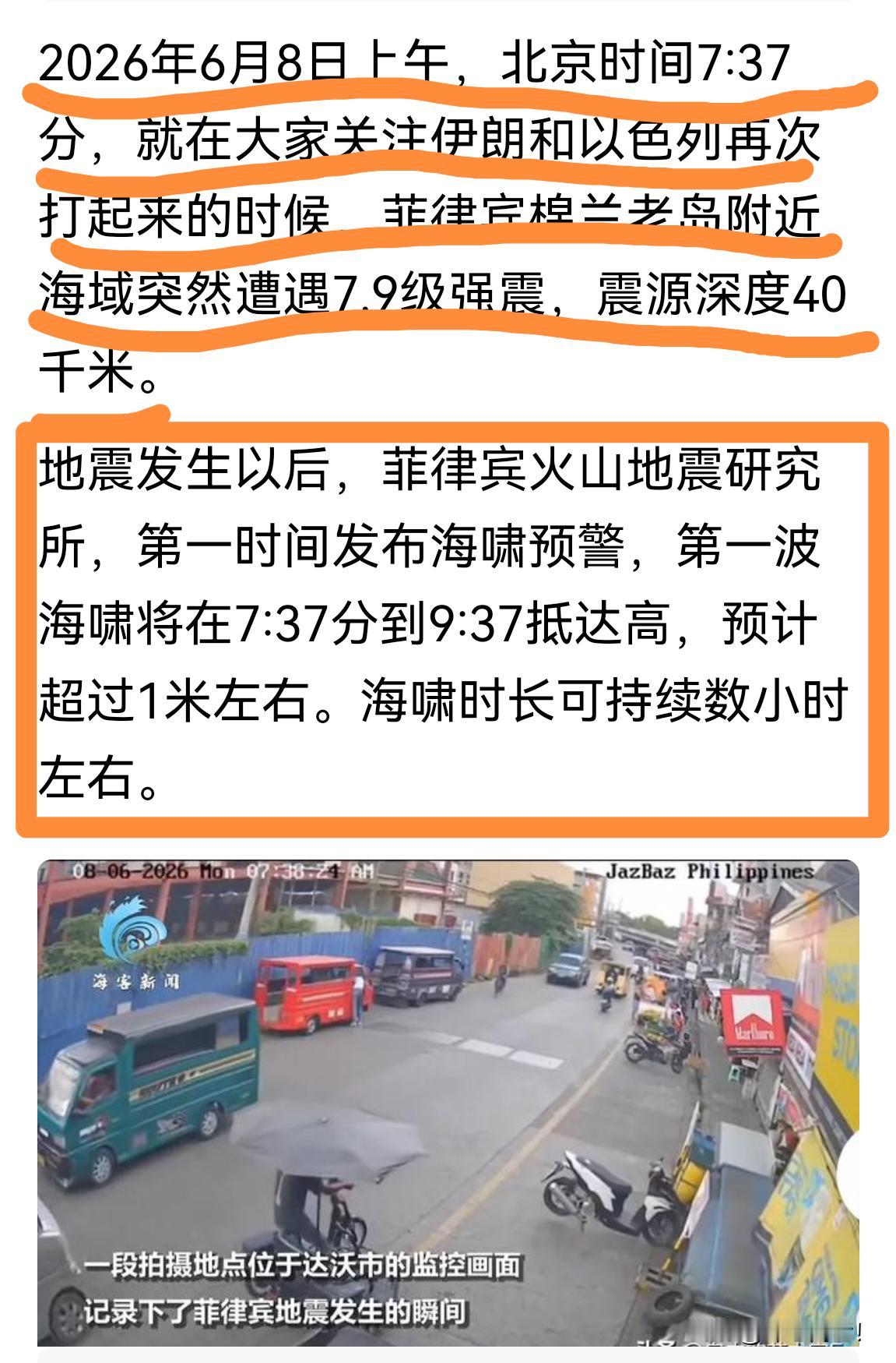 今日｜菲律宾7.9级强震！长话短说，这次中国不能“自作多情”去援助它们啦！菲律宾