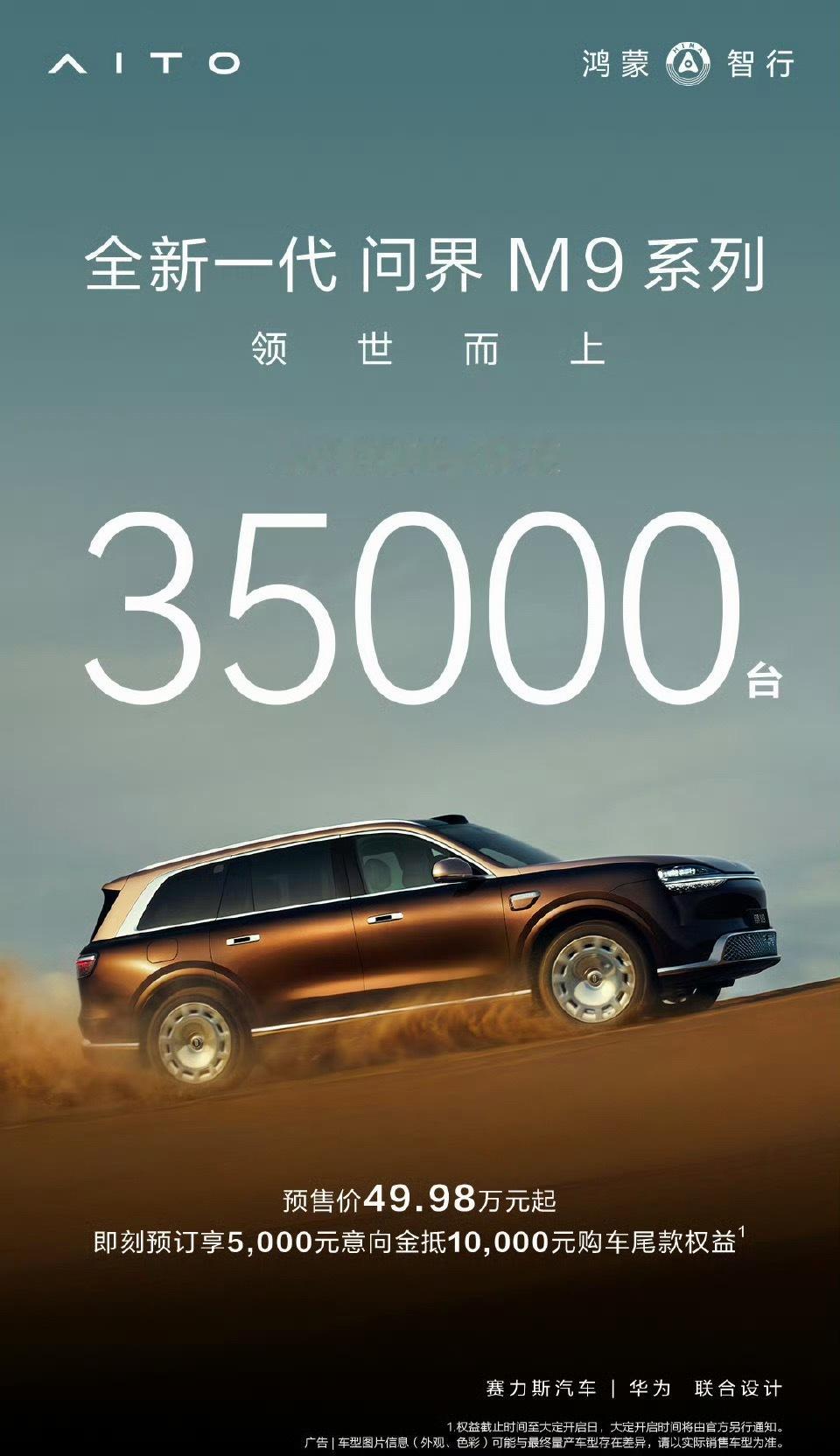 问界M9，50w的车哦，这小订怎么样？