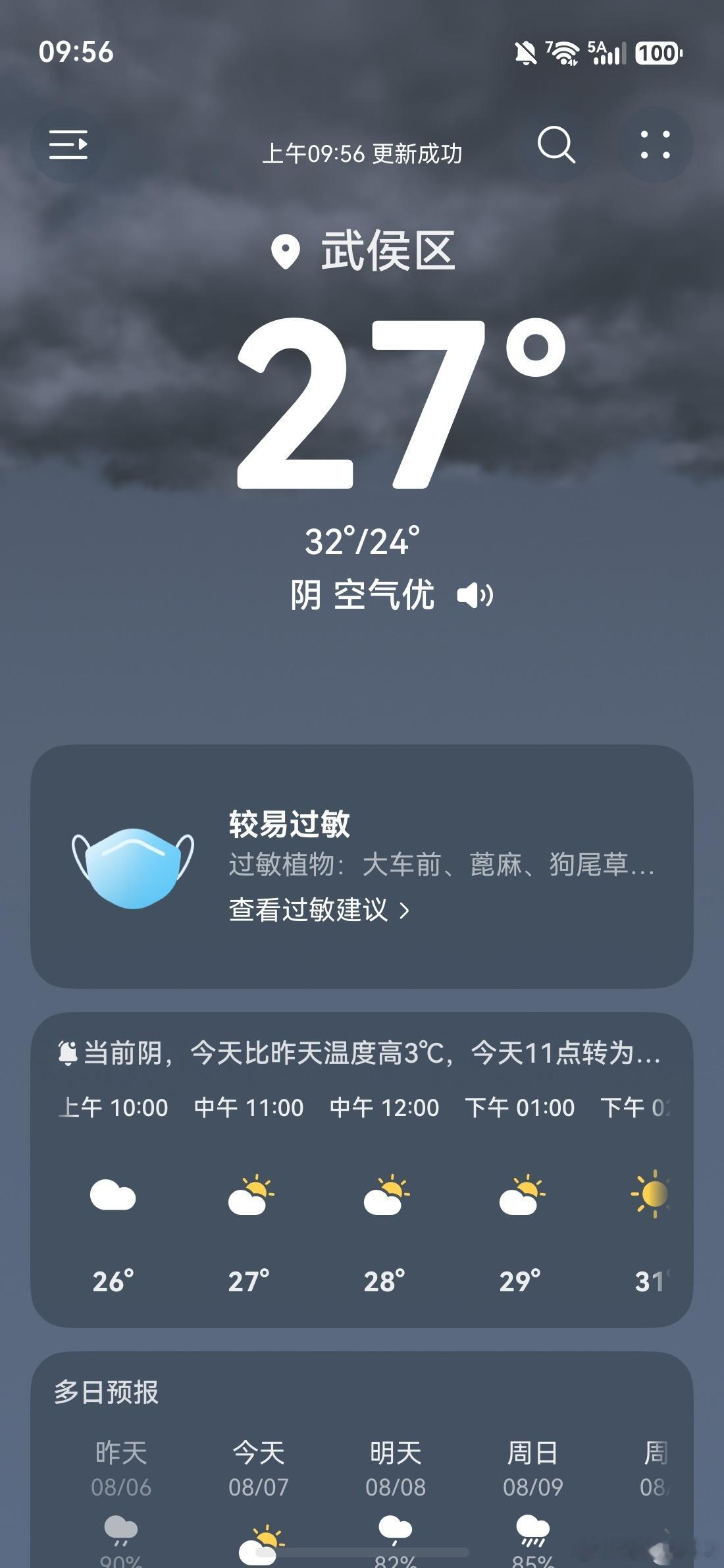 一晃都到立秋 了啊！成都的酷暑高温，也算是过去了。今天最高也就32度，没有天天3