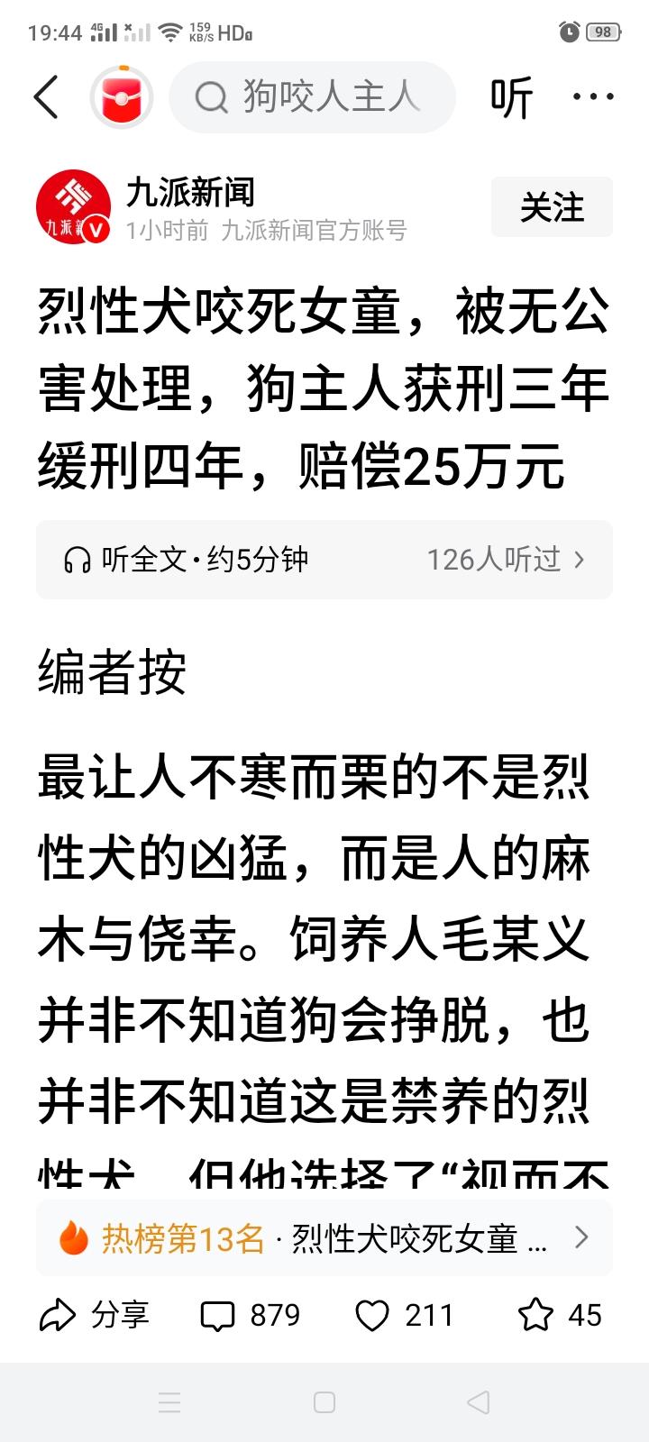 爱狗人士呢？动保协会呢？你们的“动物伴侣”咬死无辜女童，这事怎么看？狗主人只判三