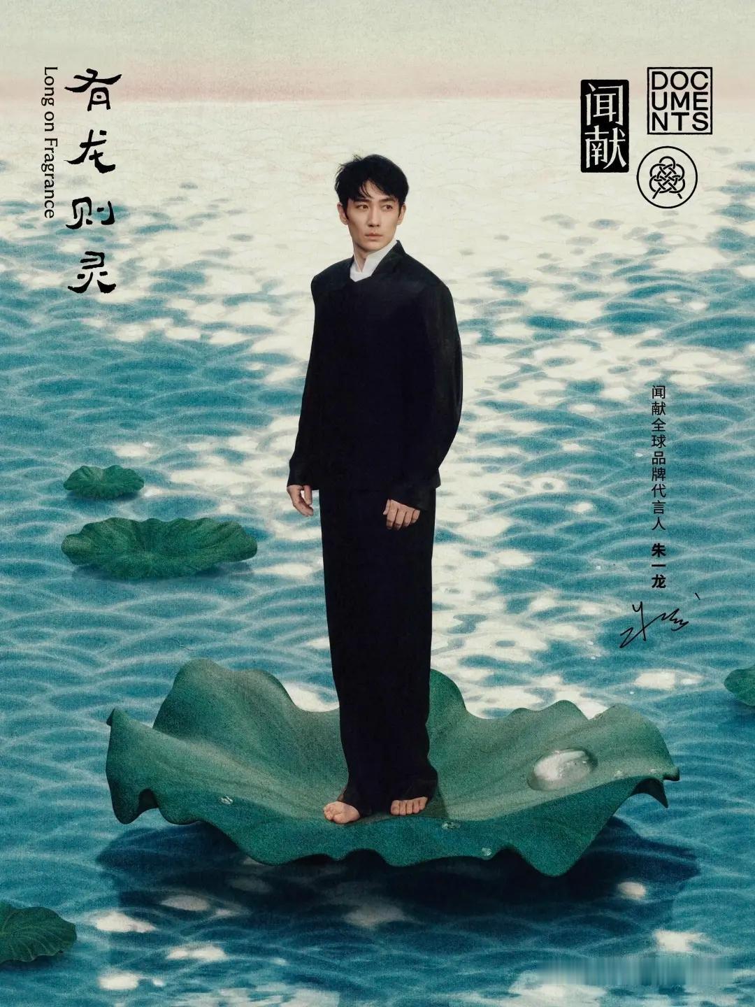 香水儿，闻献品牌，国产的品牌，支持国产香水。[赞]朱一龙新代言，全球品牌代言人。
