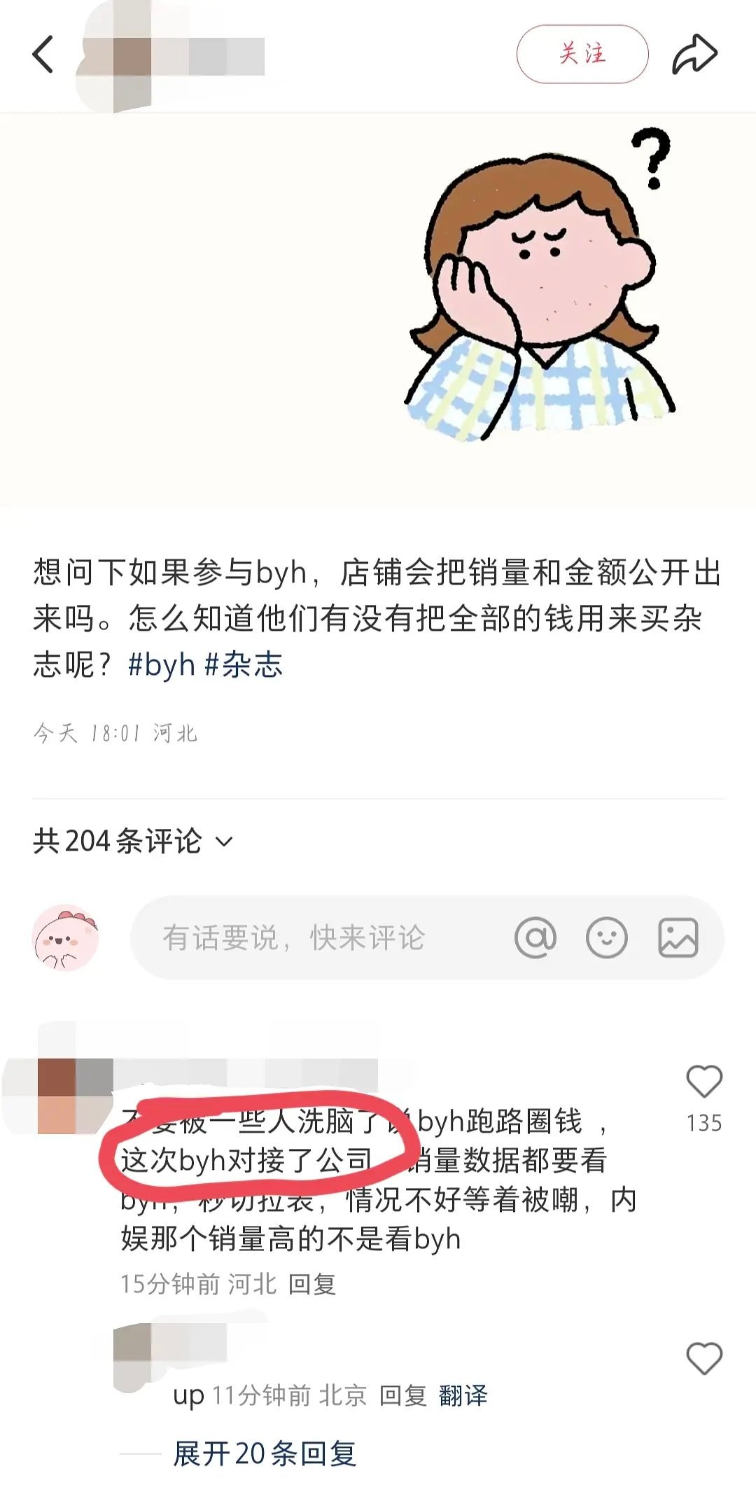 能对接到公司，还卖啥杂志啊？不如直接发个收款码过来得了👍 ​​​