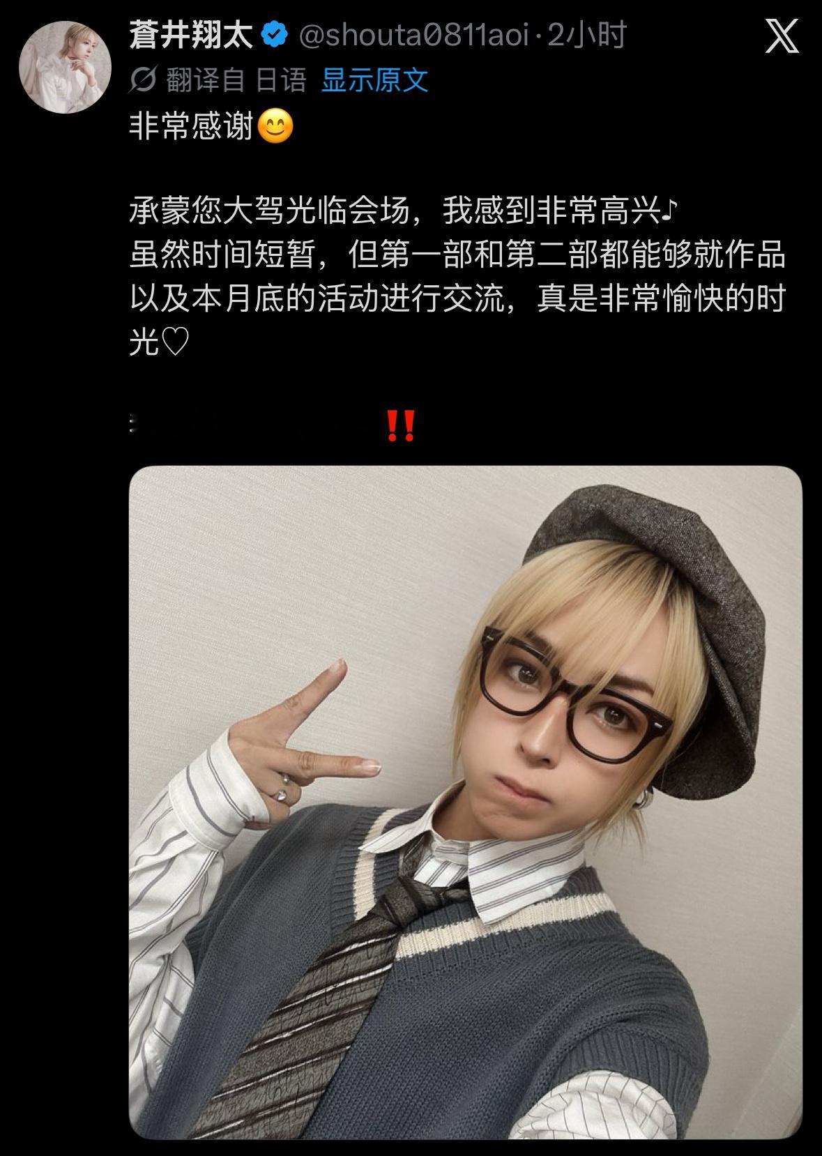 非常感谢😊承蒙您大驾光临会场，我感到非常高兴♪虽然时间短暂，但第一部和第二部都