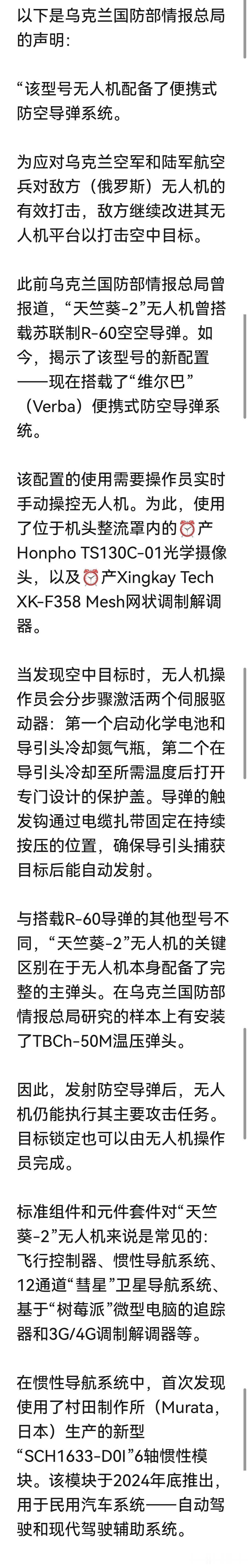 乌克兰国防部情报总局公布了俄罗斯“天竺葵-2”型无人机的示意图、组成部件、电子元